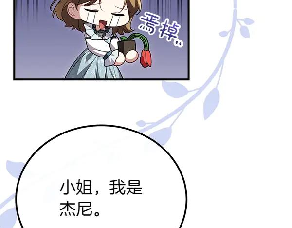 双胞胎姐姐的罢工宣言 第36话 时机未到 第107页