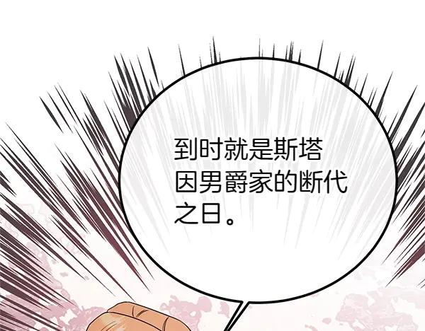 双胞胎姐姐的罢工宣言 第36话 时机未到 第56页