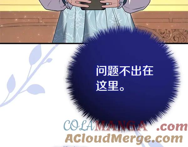 双胞胎姐姐的罢工宣言 第36话 时机未到 第105页
