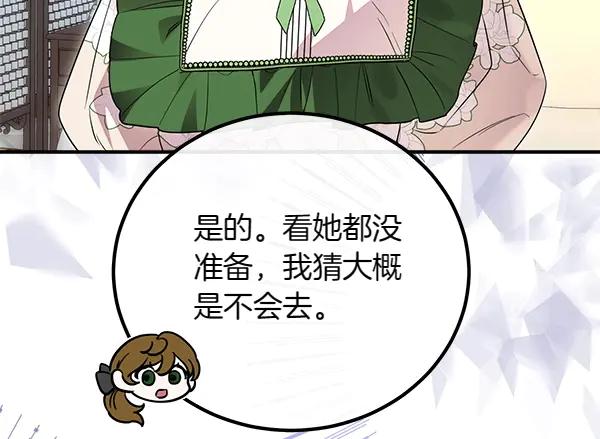 双胞胎姐姐的罢工宣言 第36话 时机未到 第132页