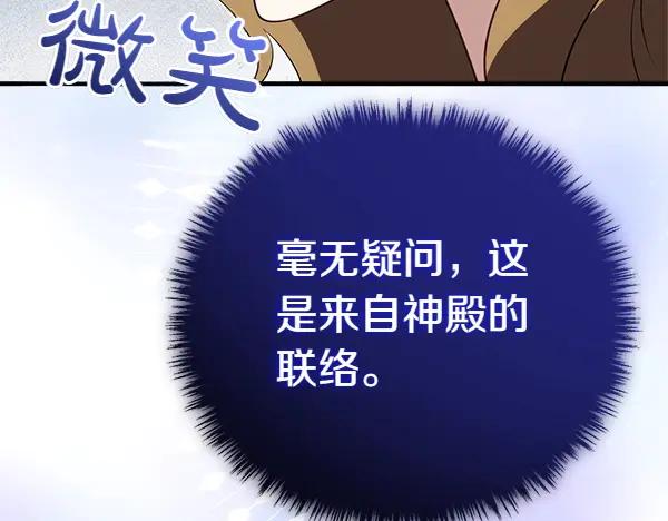 双胞胎姐姐的罢工宣言 第36话 时机未到 第116页
