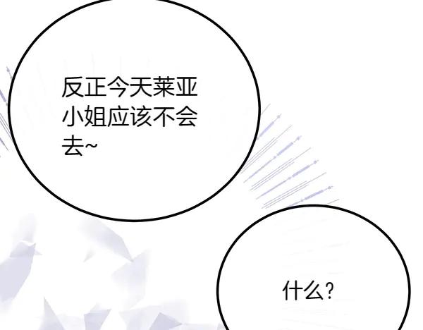 双胞胎姐姐的罢工宣言 第36话 时机未到 第130页