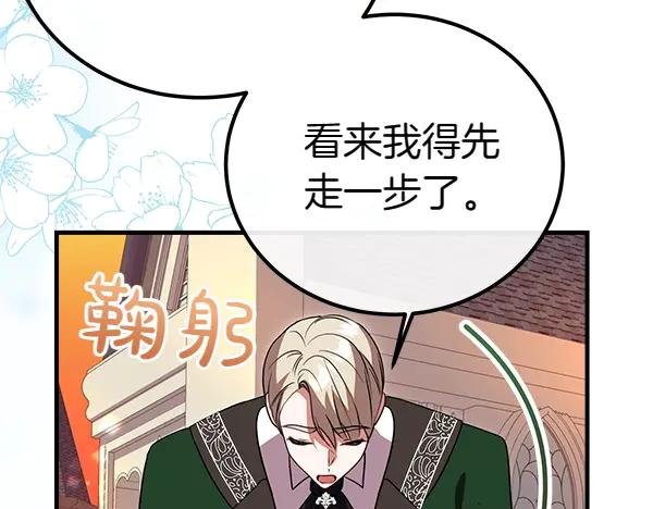 双胞胎姐姐的罢工宣言 第36话 时机未到 第172页