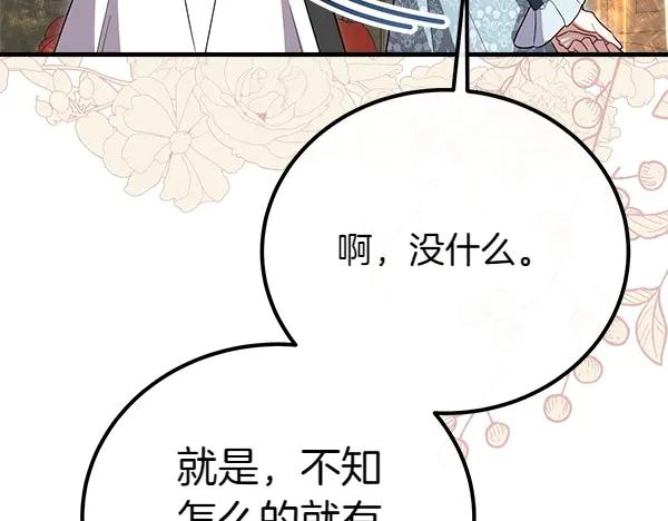 双胞胎姐姐的罢工宣言 第36话 时机未到 第75页