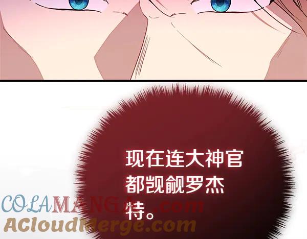 双胞胎姐姐的罢工宣言 第36话 时机未到 第25页
