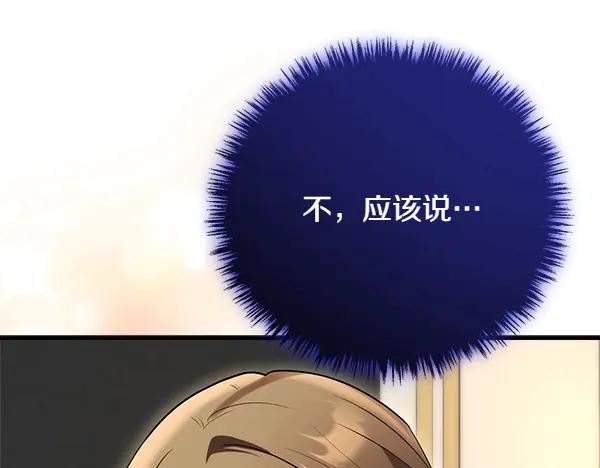 双胞胎姐姐的罢工宣言 第36话 时机未到 第80页