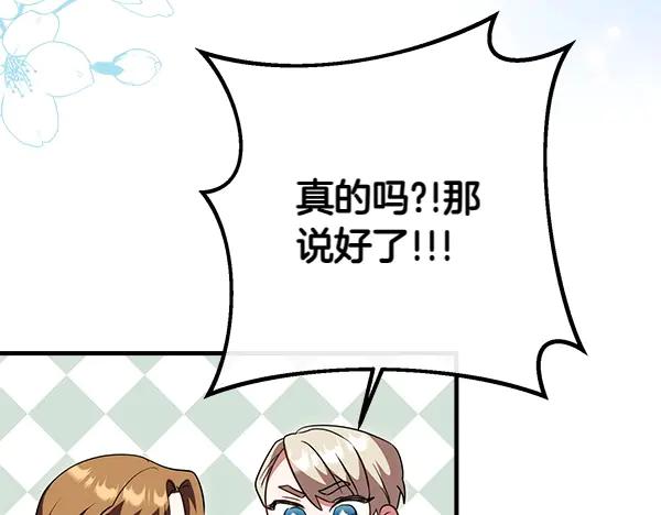 双胞胎姐姐的罢工宣言 第36话 时机未到 第175页