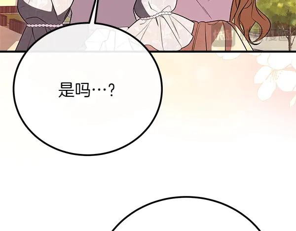 双胞胎姐姐的罢工宣言 第36话 时机未到 第179页