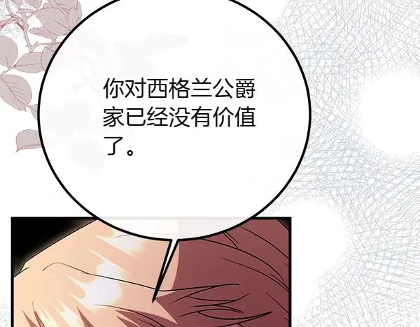 双胞胎姐姐的罢工宣言 第36话 时机未到 第51页