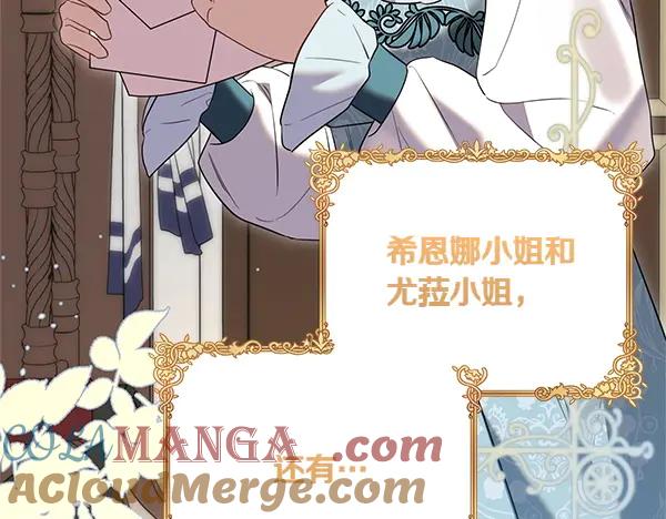 双胞胎姐姐的罢工宣言 第36话 时机未到 第113页