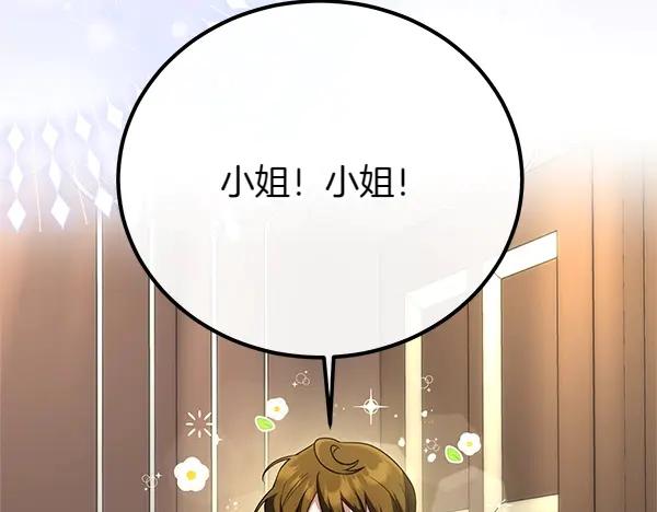 双胞胎姐姐的罢工宣言 第36话 时机未到 第119页