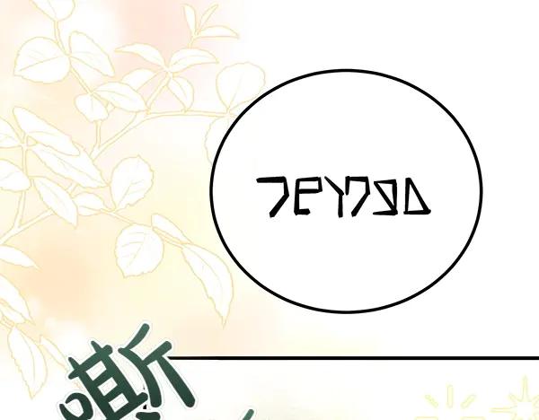 双胞胎姐姐的罢工宣言 第36话 时机未到 第96页