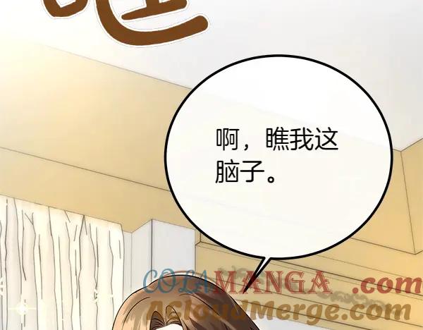 双胞胎姐姐的罢工宣言 第36话 时机未到 第85页