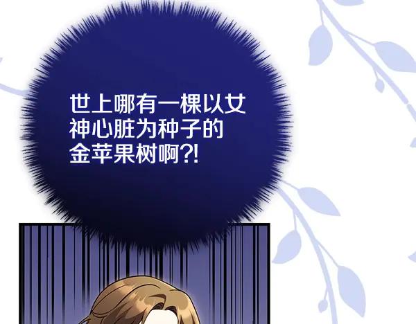 双胞胎姐姐的罢工宣言 第36话 时机未到 第106页