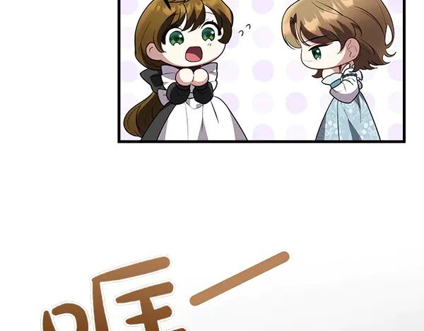 双胞胎姐姐的罢工宣言 第36话 时机未到 第84页