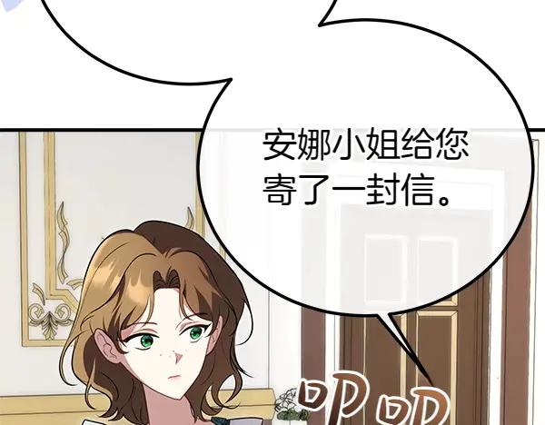 双胞胎姐姐的罢工宣言 第36话 时机未到 第108页