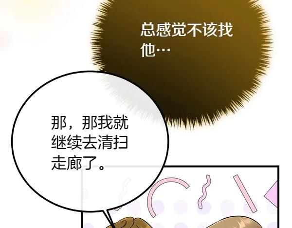 双胞胎姐姐的罢工宣言 第36话 时机未到 第83页