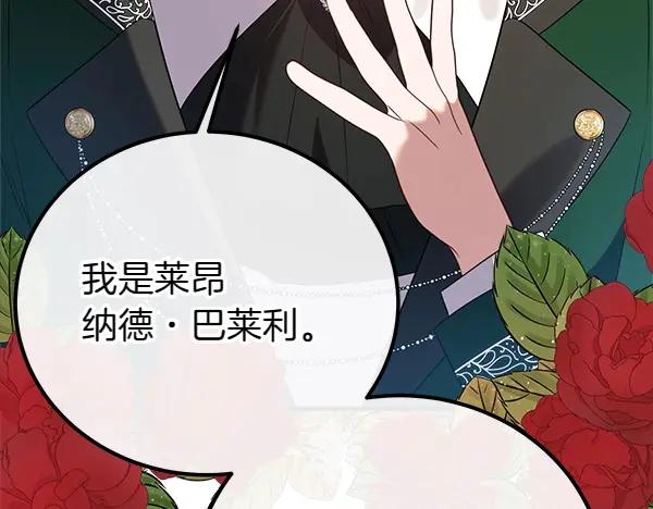 双胞胎姐姐的罢工宣言 第36话 时机未到 第164页