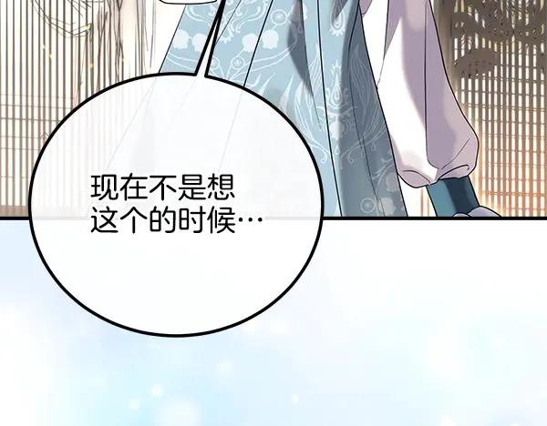双胞胎姐姐的罢工宣言 第36话 时机未到 第87页