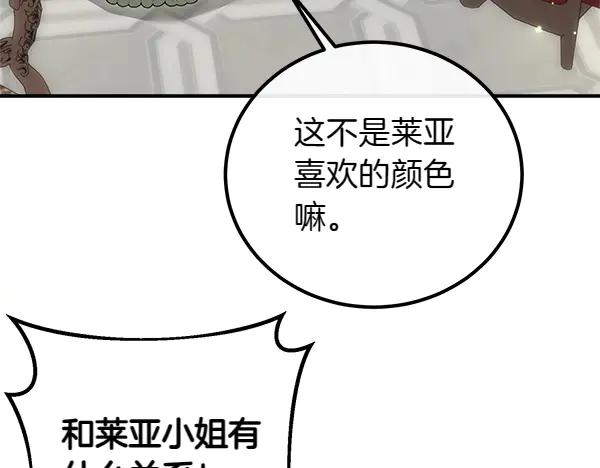 双胞胎姐姐的罢工宣言 第36话 时机未到 第127页