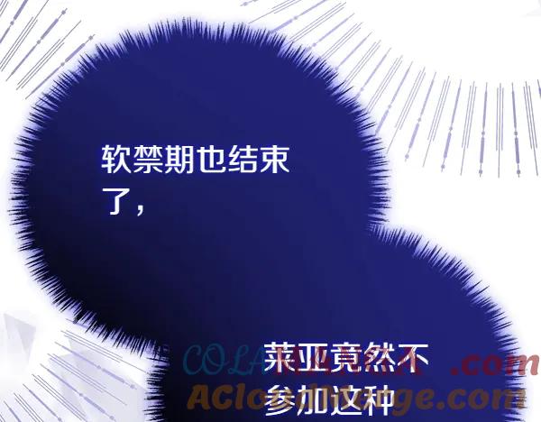 双胞胎姐姐的罢工宣言 第36话 时机未到 第133页