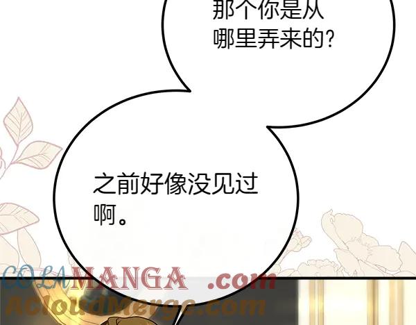 双胞胎姐姐的罢工宣言 第36话 时机未到 第73页
