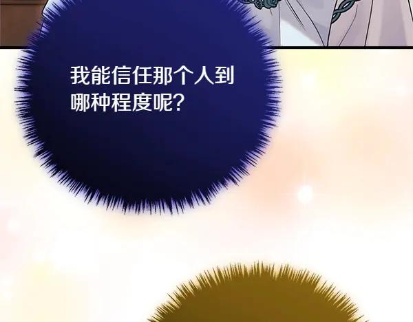 双胞胎姐姐的罢工宣言 第36话 时机未到 第82页