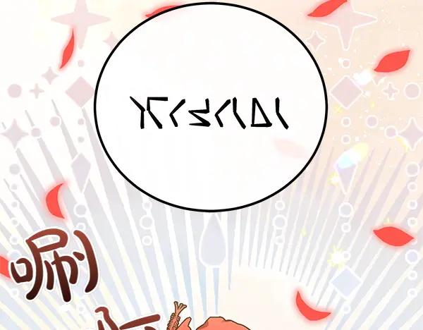 双胞胎姐姐的罢工宣言 第36话 时机未到 第99页