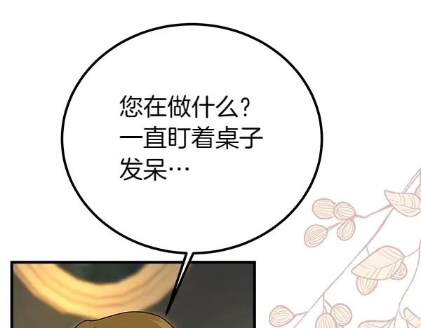 双胞胎姐姐的罢工宣言 第36话 时机未到 第71页
