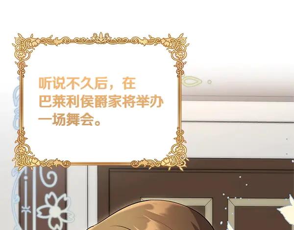 双胞胎姐姐的罢工宣言 第36话 时机未到 第111页