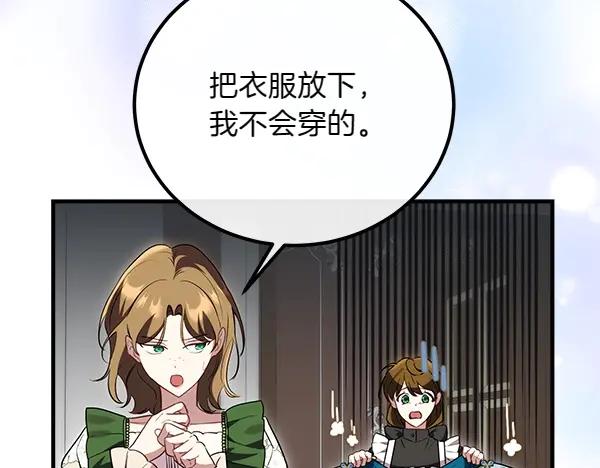 双胞胎姐姐的罢工宣言 第36话 时机未到 第122页