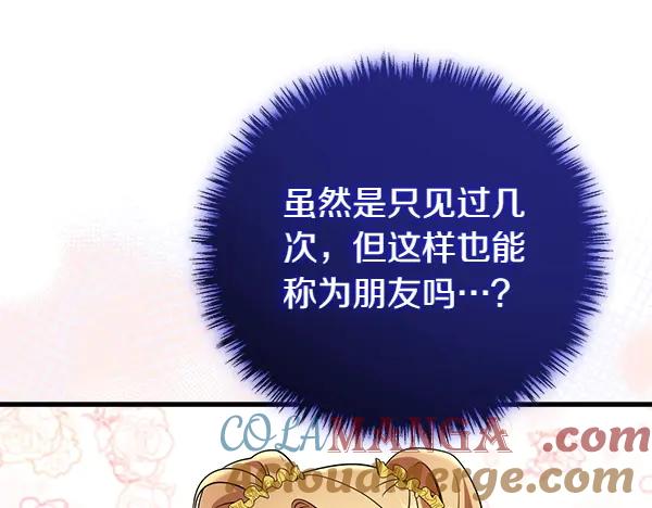 双胞胎姐姐的罢工宣言 第36话 时机未到 第193页
