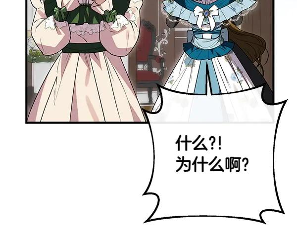 双胞胎姐姐的罢工宣言 第36话 时机未到 第123页