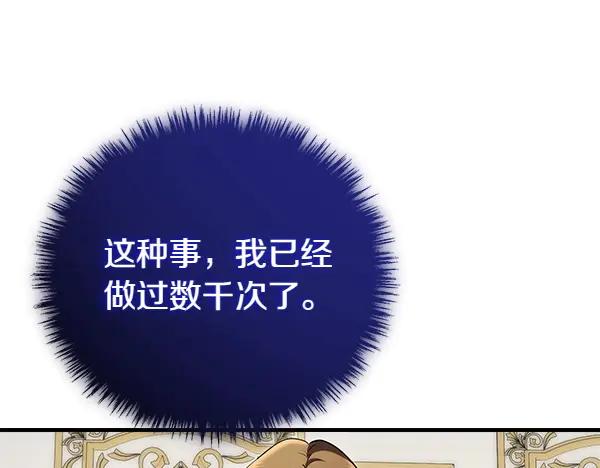 双胞胎姐姐的罢工宣言 第36话 时机未到 第103页