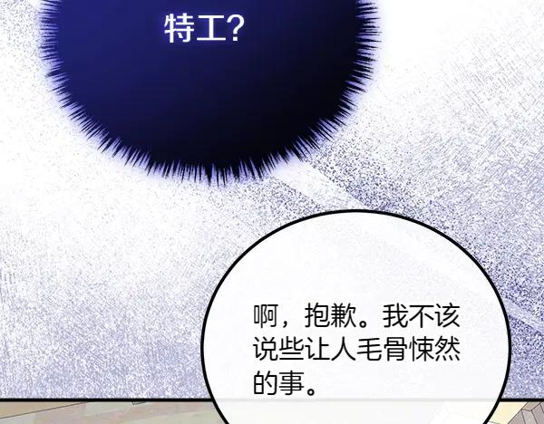 双胞胎姐姐的罢工宣言 第37话 一起跳支舞吧 第87页