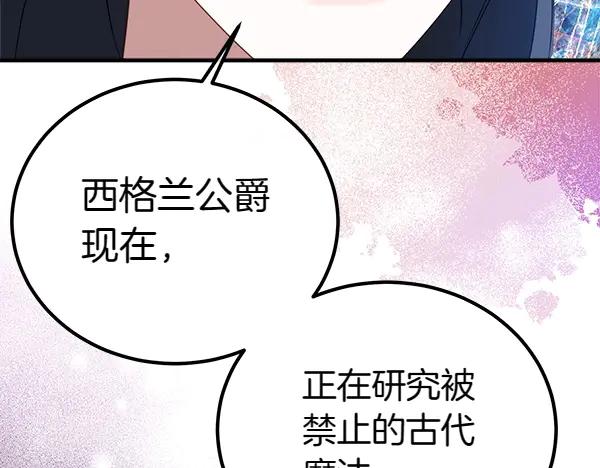 双胞胎姐姐的罢工宣言 第37话 一起跳支舞吧 第116页