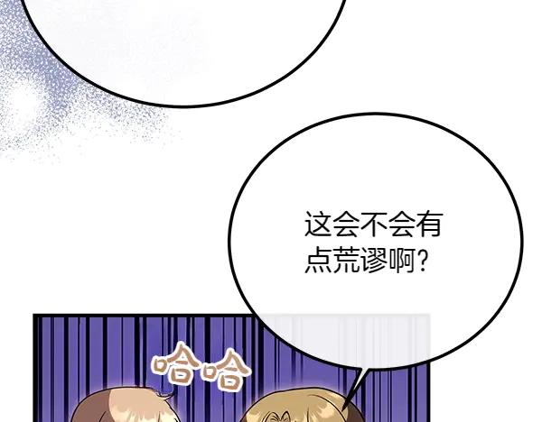 双胞胎姐姐的罢工宣言 第37话 一起跳支舞吧 第82页