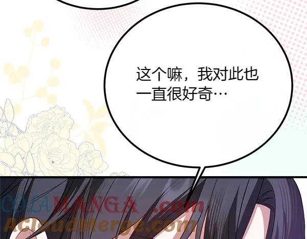 双胞胎姐姐的罢工宣言 第38话 不是你的错 第65页