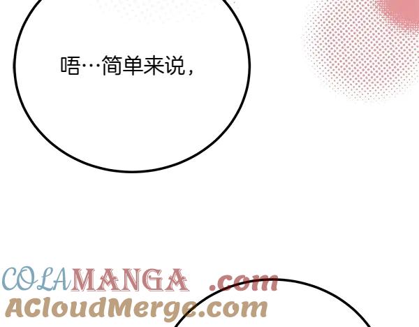 双胞胎姐姐的罢工宣言 第38话 不是你的错 第117页