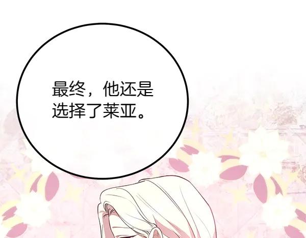 双胞胎姐姐的罢工宣言 第38话 不是你的错 第30页