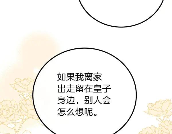 双胞胎姐姐的罢工宣言 第38话 不是你的错 第160页