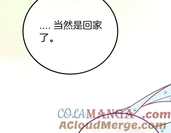 双胞胎姐姐的罢工宣言 第38话 不是你的错 第173页