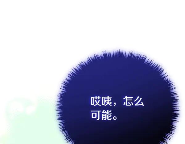双胞胎姐姐的罢工宣言 第38话 不是你的错 第100页