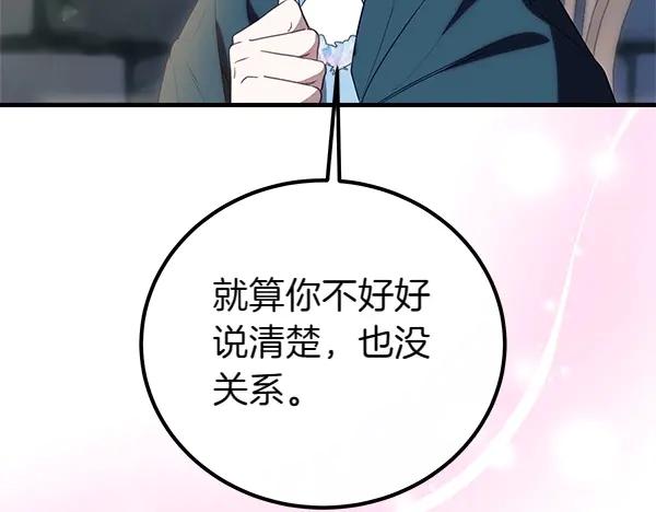 双胞胎姐姐的罢工宣言 第38话 不是你的错 第122页