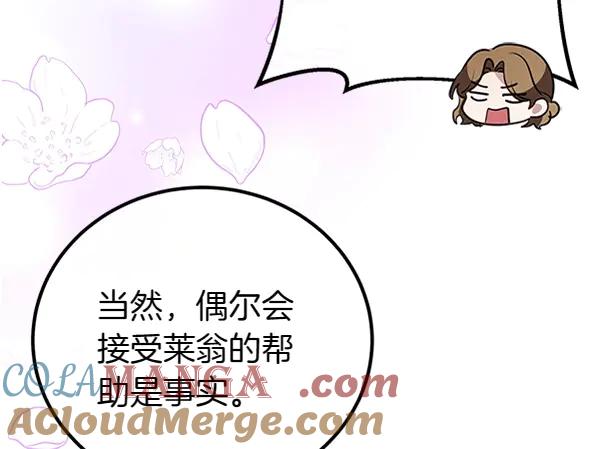 双胞胎姐姐的罢工宣言 第38话 不是你的错 第89页