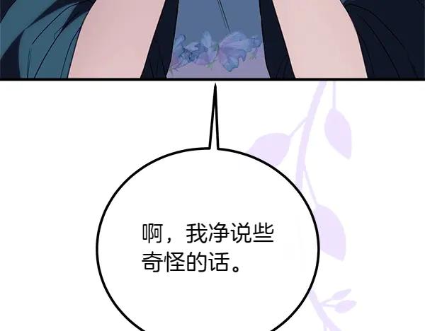 双胞胎姐姐的罢工宣言 第38话 不是你的错 第36页