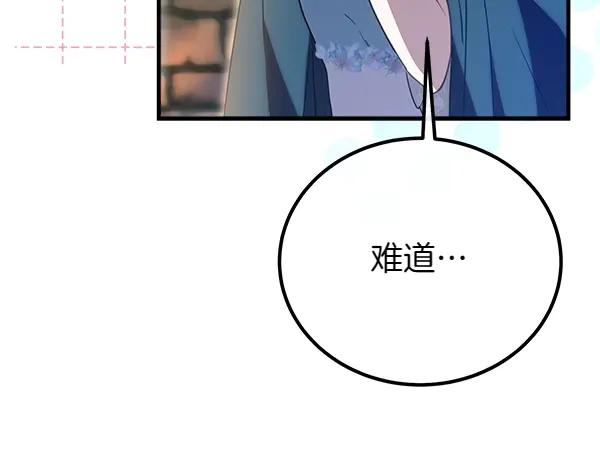 双胞胎姐姐的罢工宣言 第38话 不是你的错 第79页