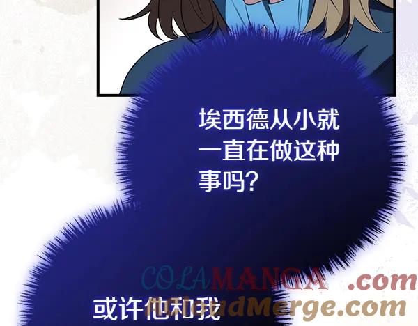 双胞胎姐姐的罢工宣言 第38话 不是你的错 第149页