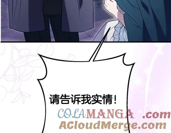 双胞胎姐姐的罢工宣言 第38话 不是你的错 第85页