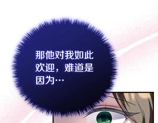 双胞胎姐姐的罢工宣言 第38话 不是你的错 第98页
